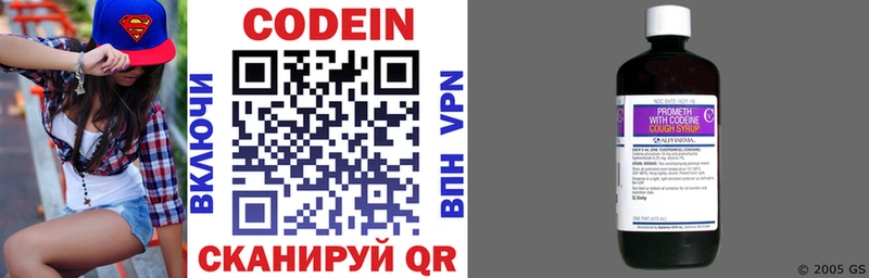 Кодеиновый сироп Lean напиток Lean (лин)  Кирсанов 